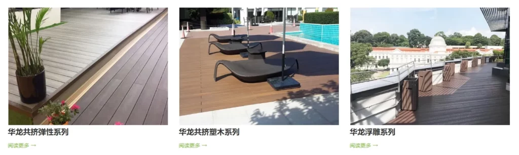 hualong wpc Product Overview